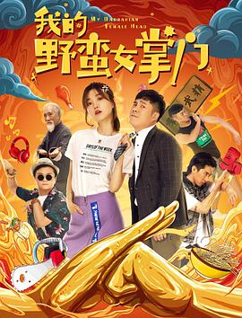 好姑娘高清视频国语在线观看列表