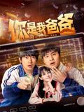 全球惊悚觉醒欠费系统在线观看