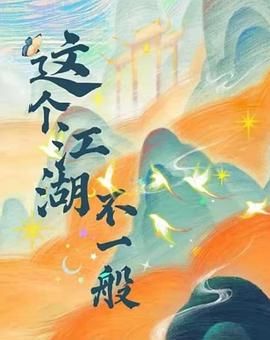 高压监狱满天星国外叫什么
