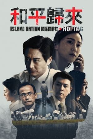 八戒八戒电影在线观看免费高清中文版