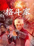 日剧近距离恋爱在线看