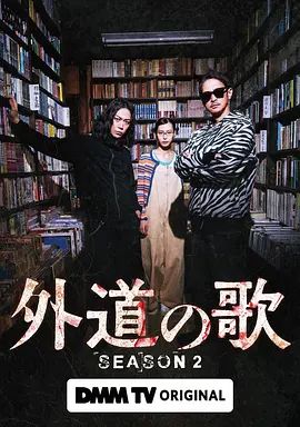 学园默示录第二季